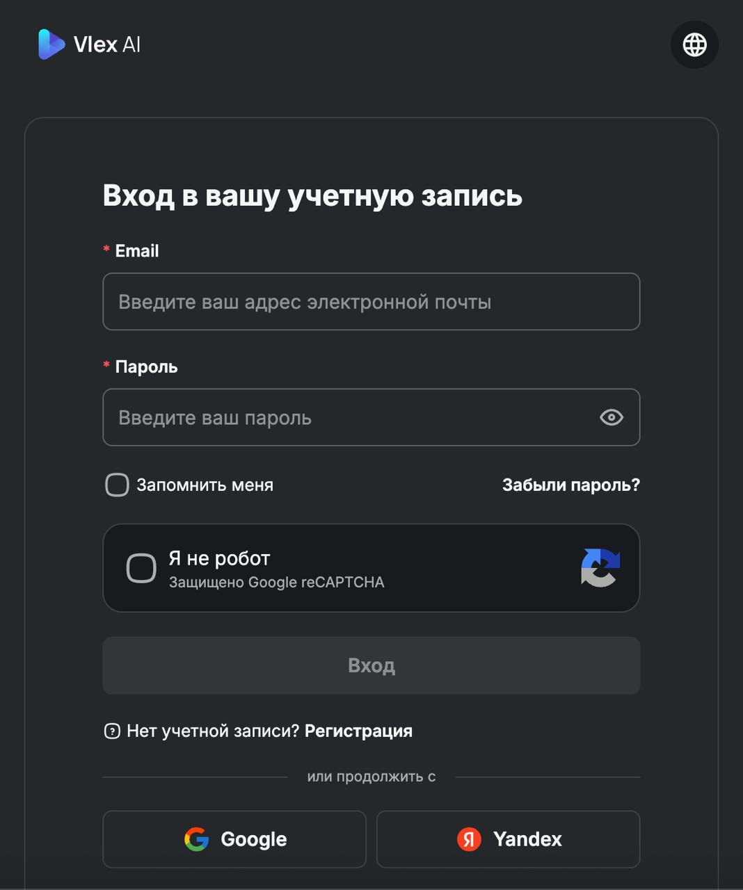 Регистрация на Vlex AI
